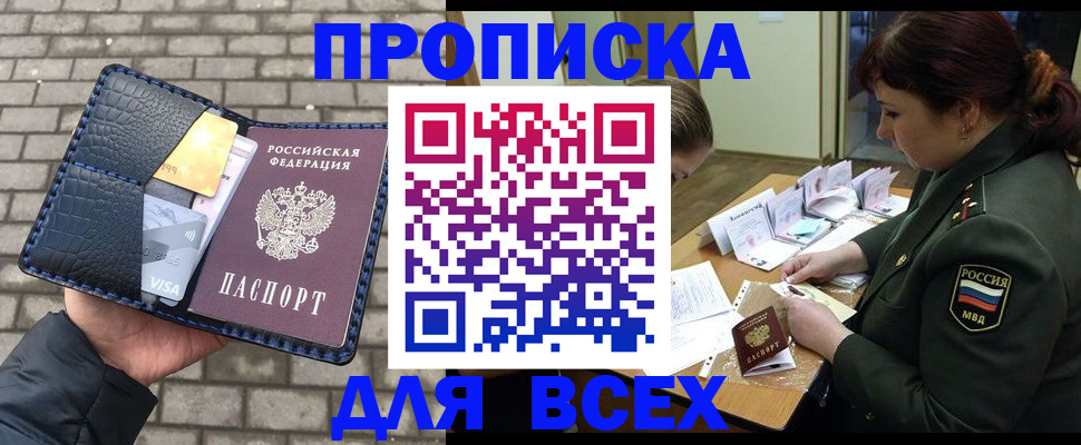 временная регистрация недорого в Щёкино