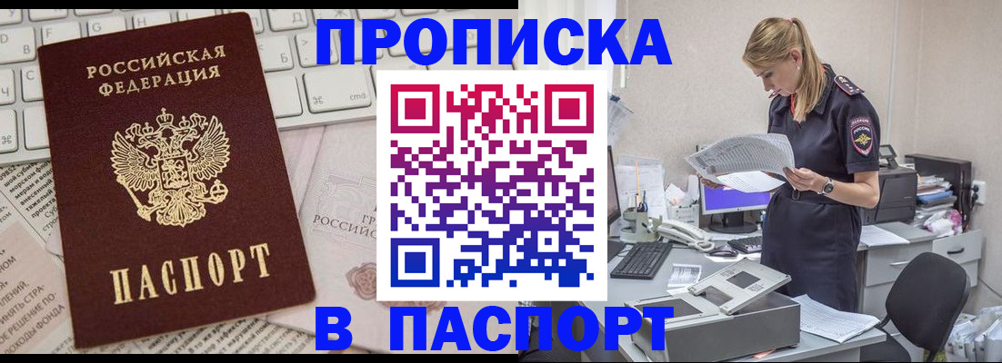 прописка паспорт в Щёкино