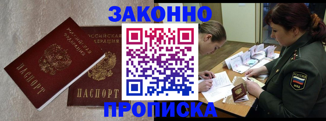 временная регистрация для всех в Щёкино